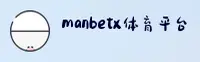 MANBETX | 万博体育·官方网站
